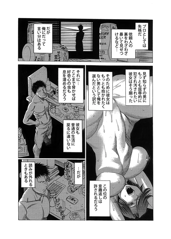 淫行調査 Page.22