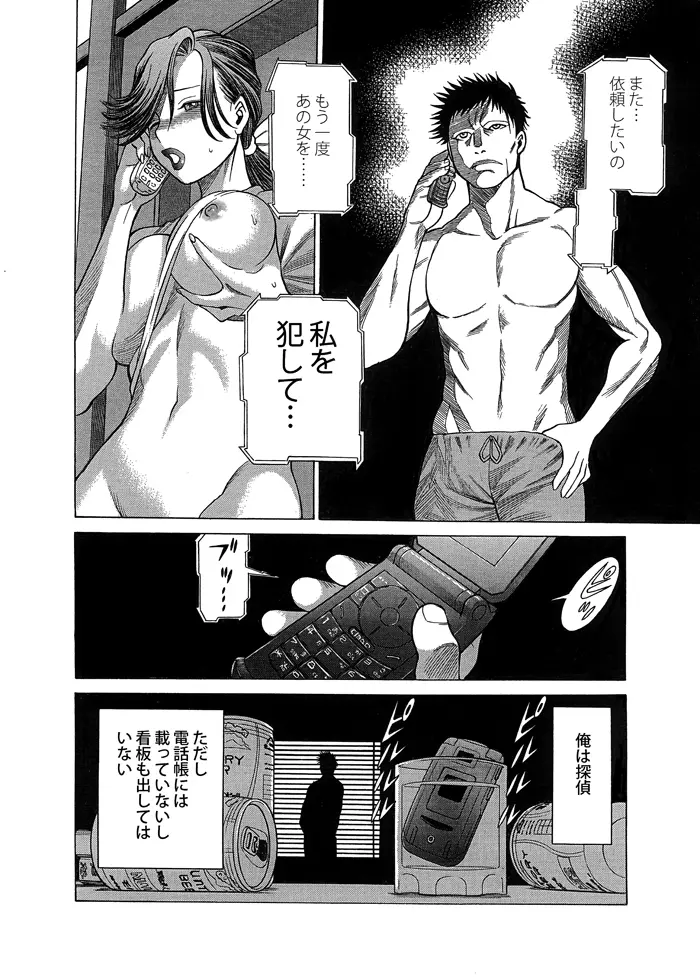 淫行調査 Page.23