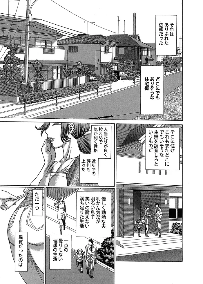 淫行調査 Page.4