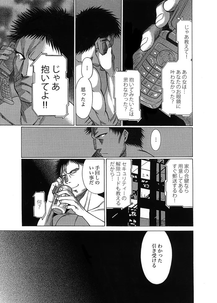 淫行調査 Page.8