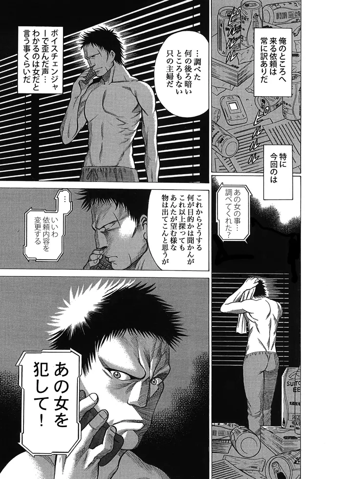 淫行調査 Page.5