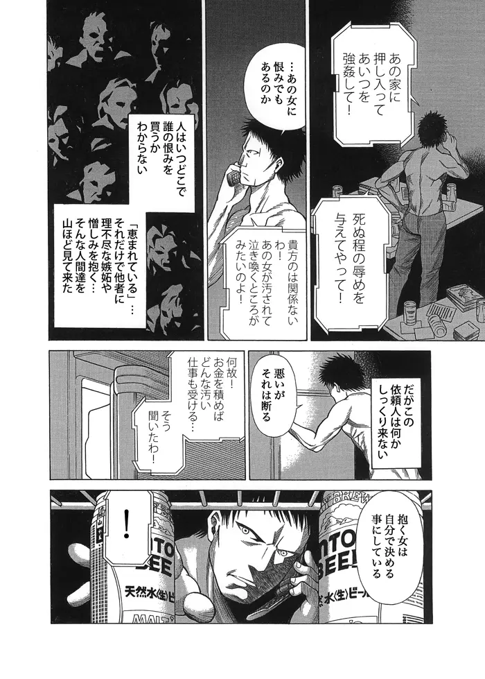 淫行調査 Page.6