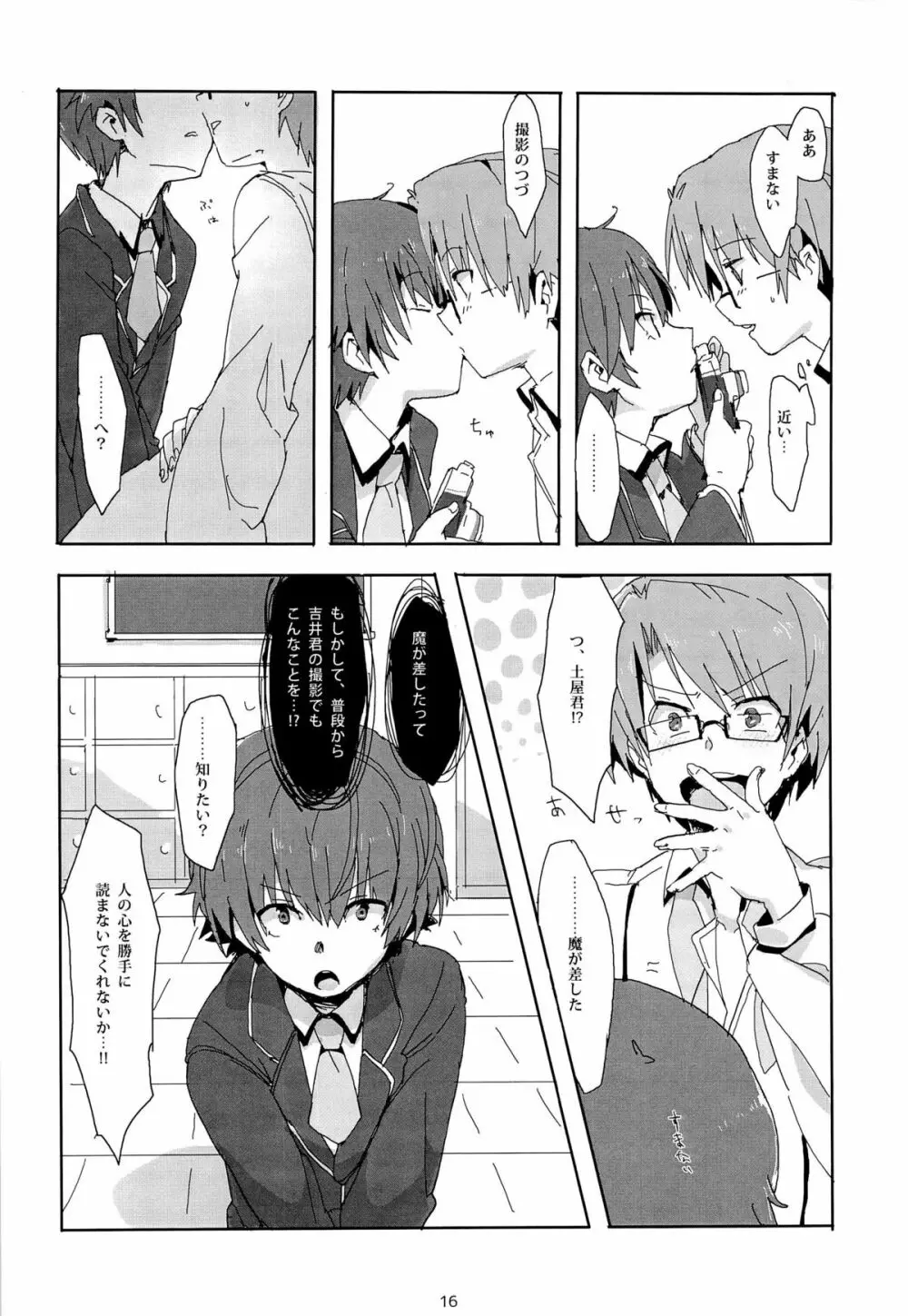 「では、僕が相手をし… ――え?」 Page.18