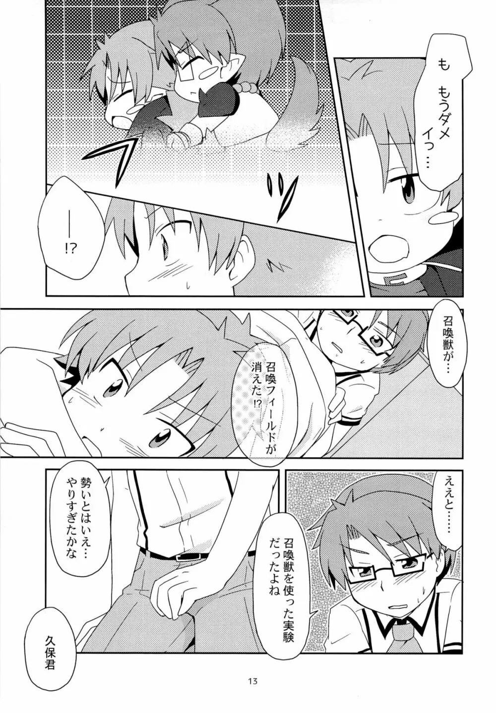 ないしょのほうかご Page.13