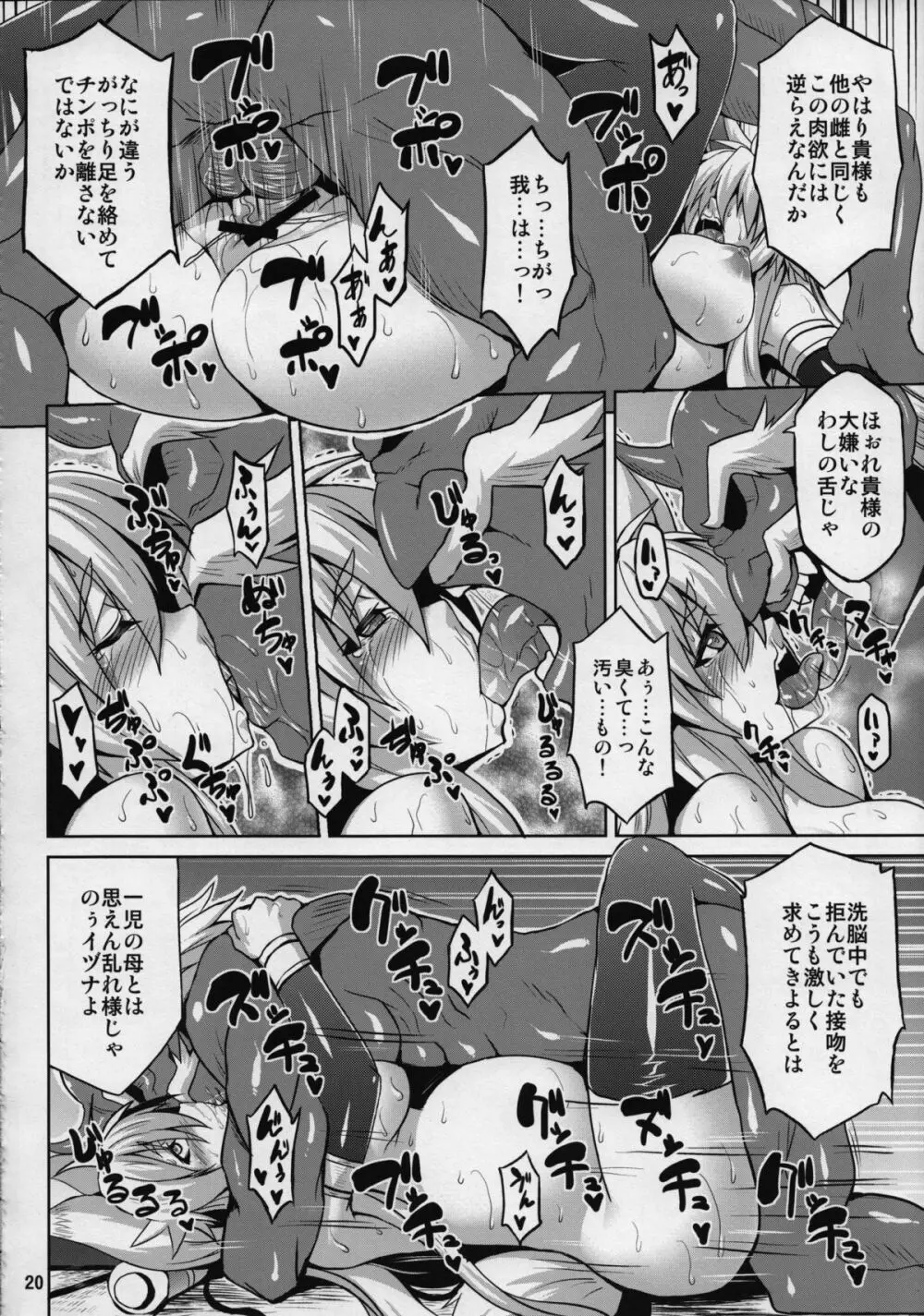 魂獣淫使 弐 Page.19