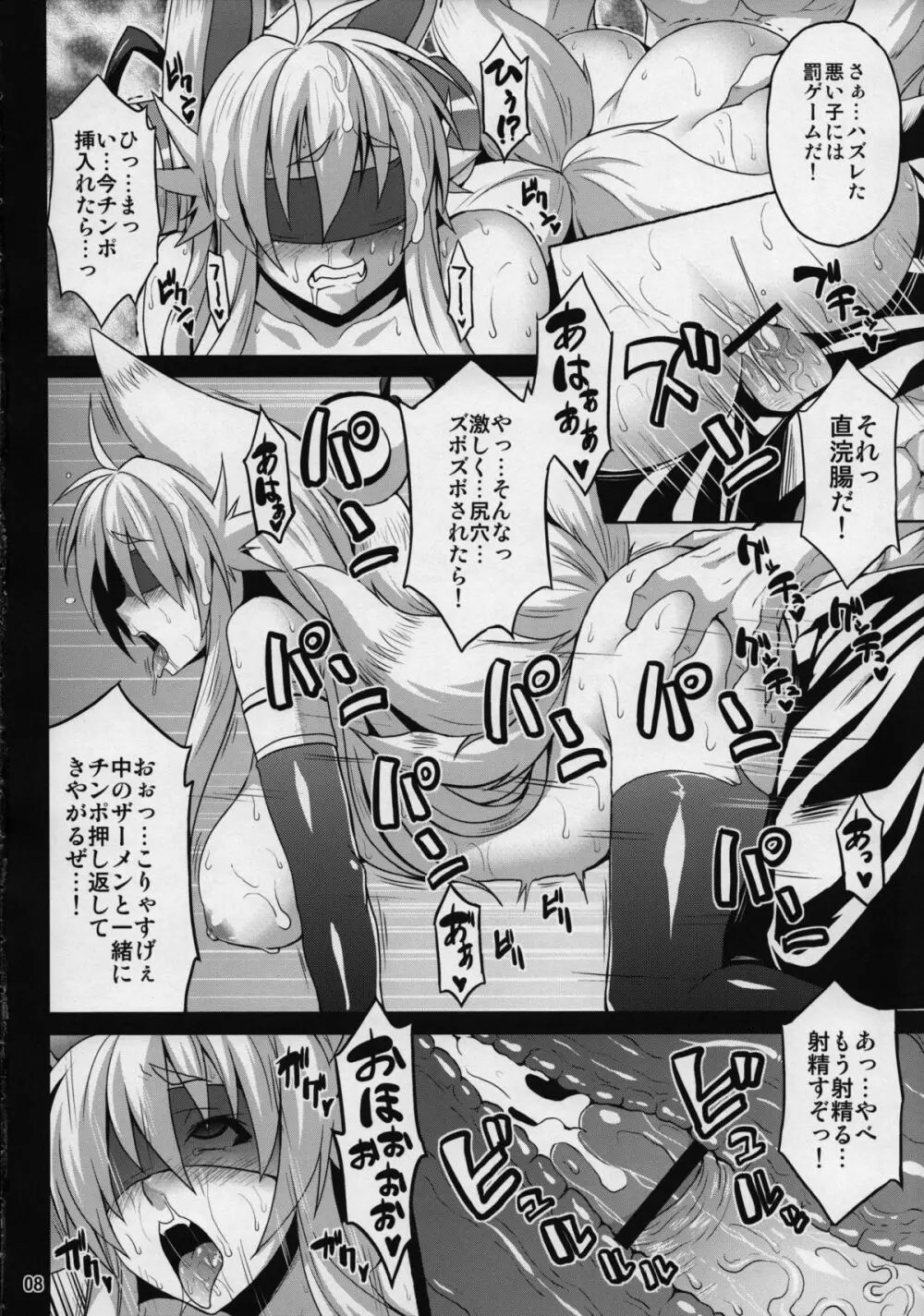 魂獣淫使 弐 Page.7