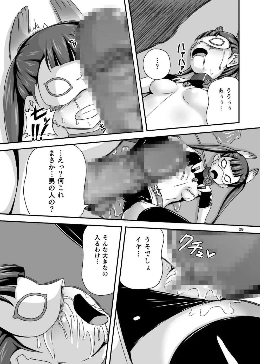 ロビン姦 Page.9