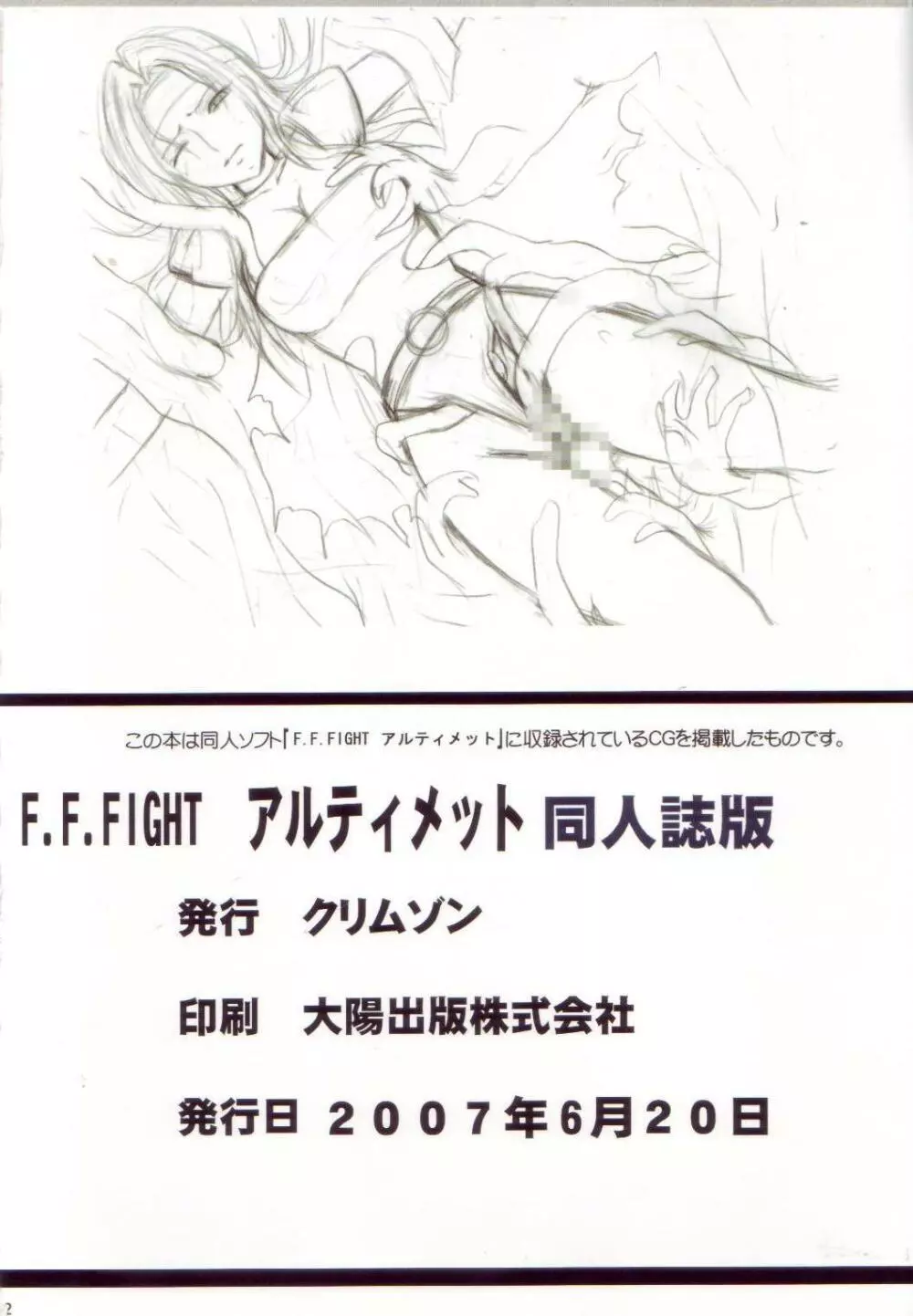 F.F FIGHT ULTIMATE Page.51
