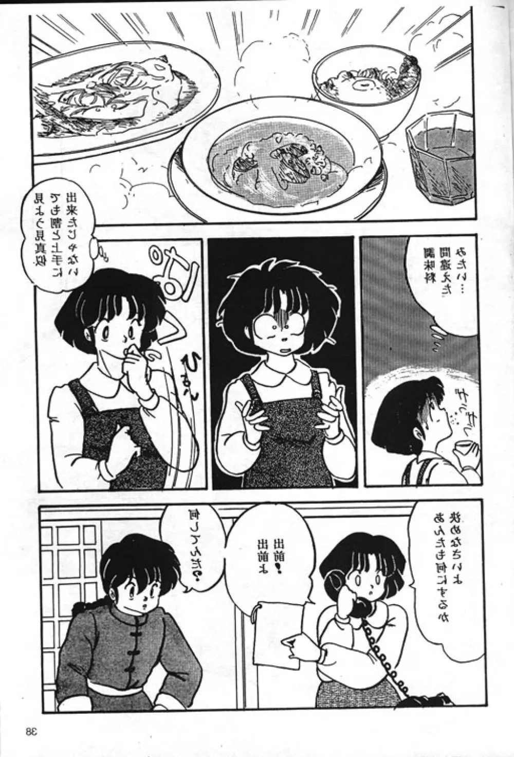[Kintoki Sakata] Ranma Nibunnoichi - Esse Orange - Lost Virgin (Ranma 1/2) Page.10