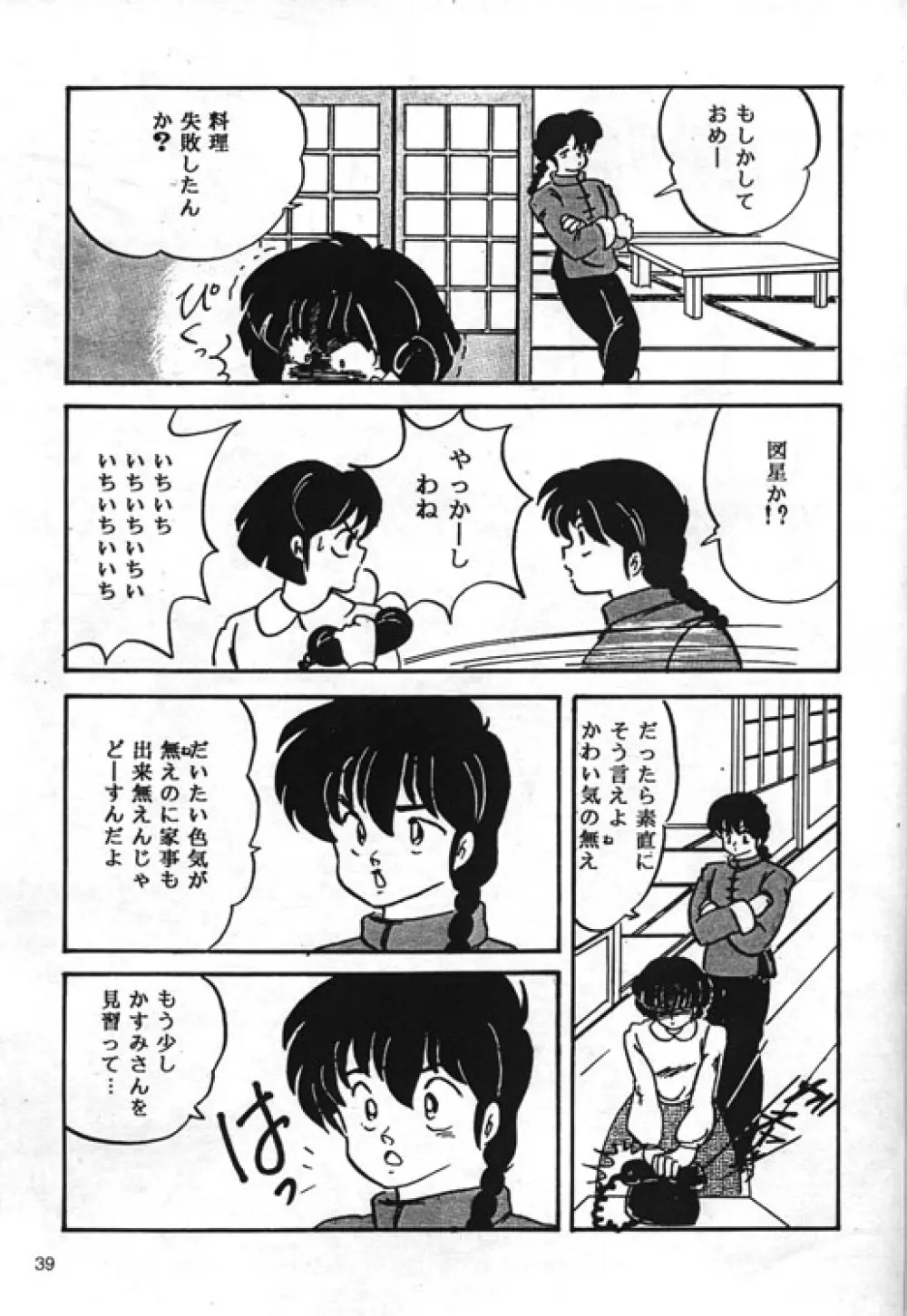 [Kintoki Sakata] Ranma Nibunnoichi - Esse Orange - Lost Virgin (Ranma 1/2) Page.11