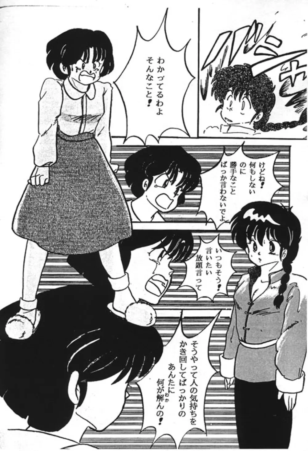 [Kintoki Sakata] Ranma Nibunnoichi - Esse Orange - Lost Virgin (Ranma 1/2) Page.12
