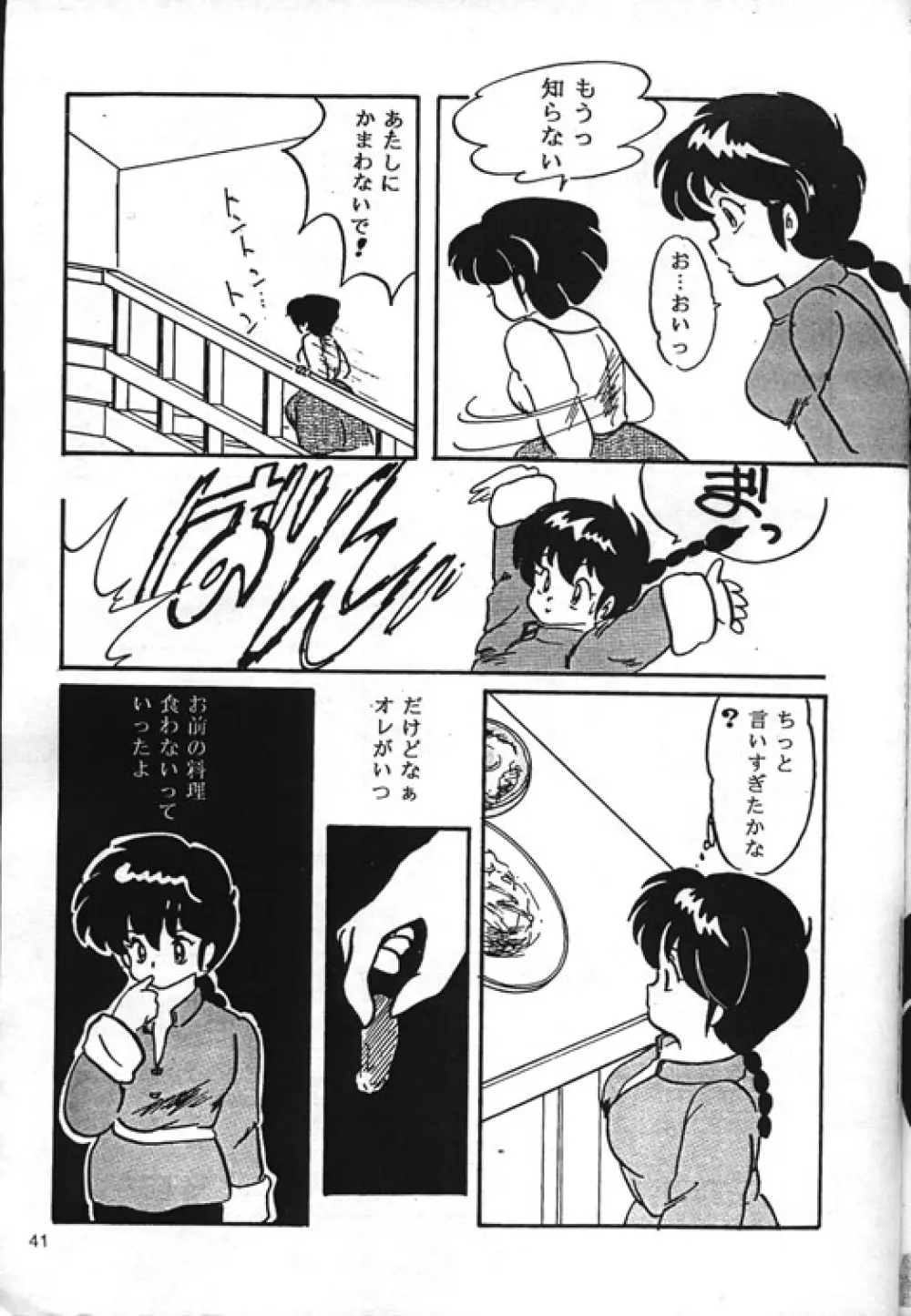 [Kintoki Sakata] Ranma Nibunnoichi - Esse Orange - Lost Virgin (Ranma 1/2) Page.13