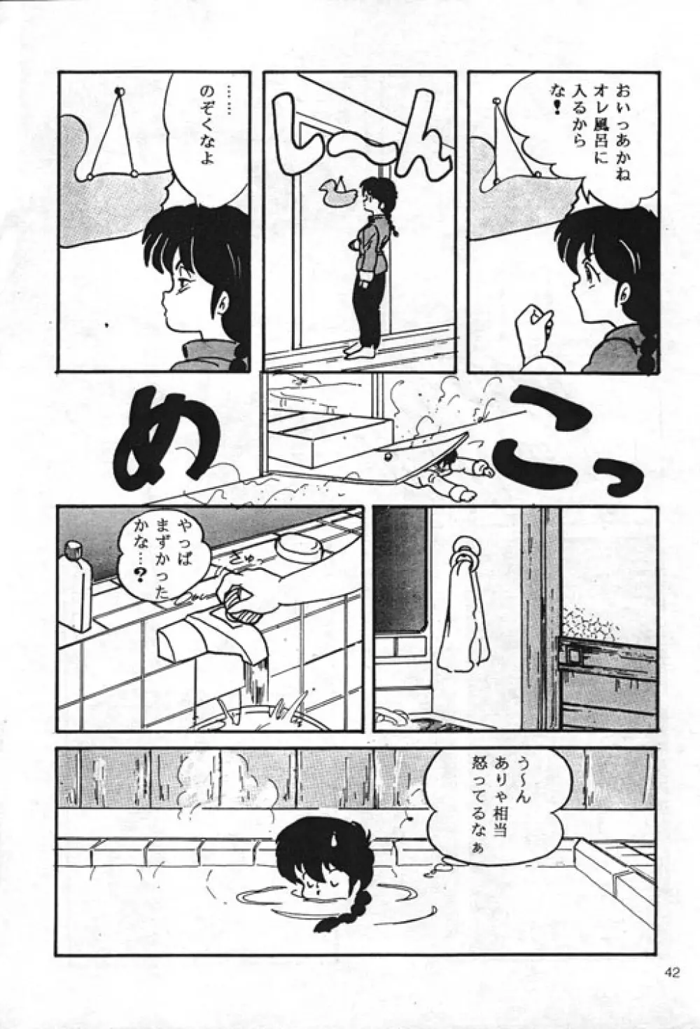 [Kintoki Sakata] Ranma Nibunnoichi - Esse Orange - Lost Virgin (Ranma 1/2) Page.14