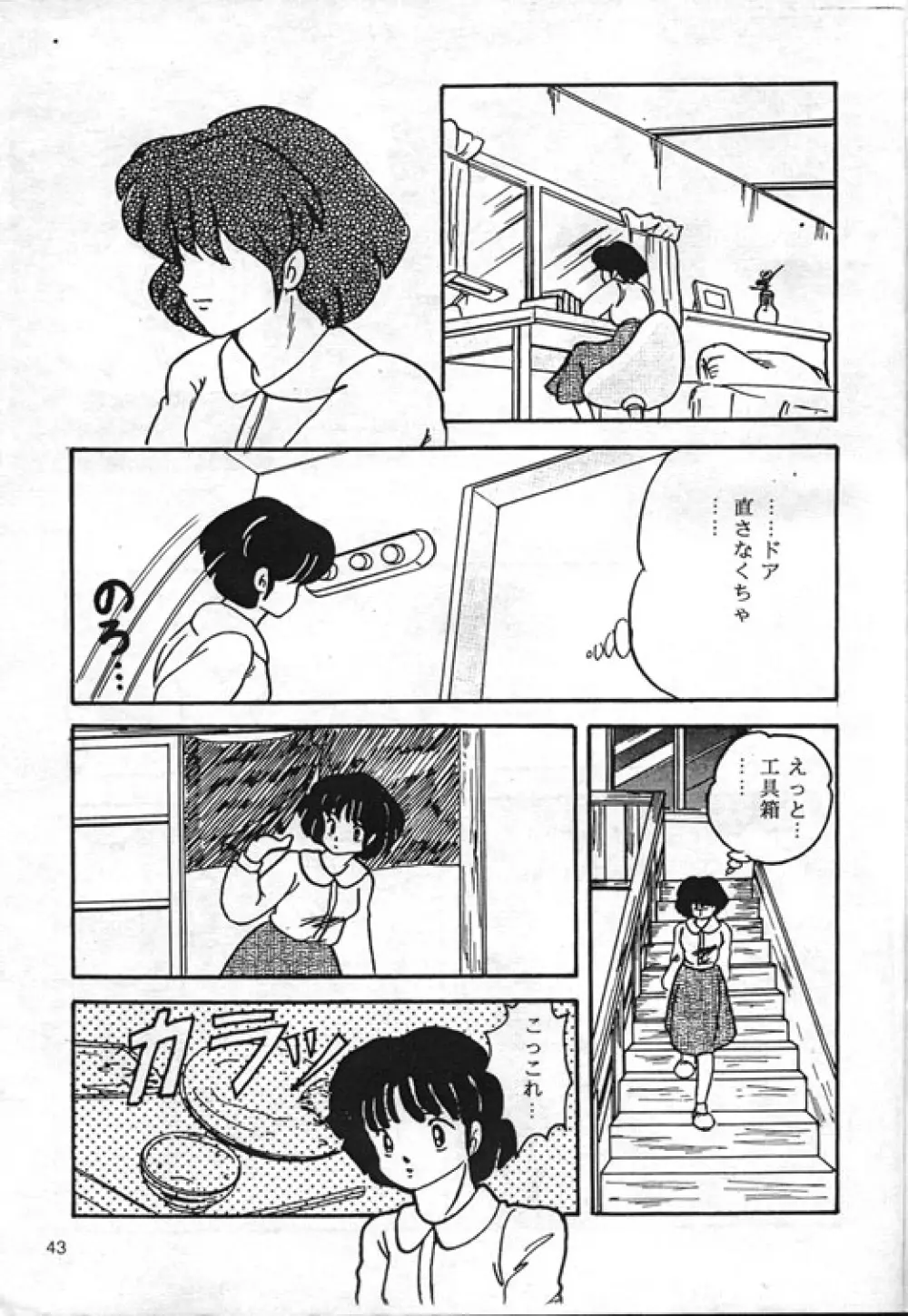 [Kintoki Sakata] Ranma Nibunnoichi - Esse Orange - Lost Virgin (Ranma 1/2) Page.15