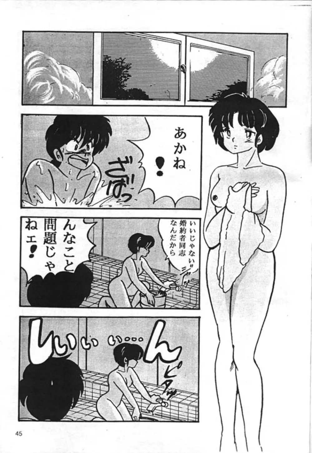 [Kintoki Sakata] Ranma Nibunnoichi - Esse Orange - Lost Virgin (Ranma 1/2) Page.17