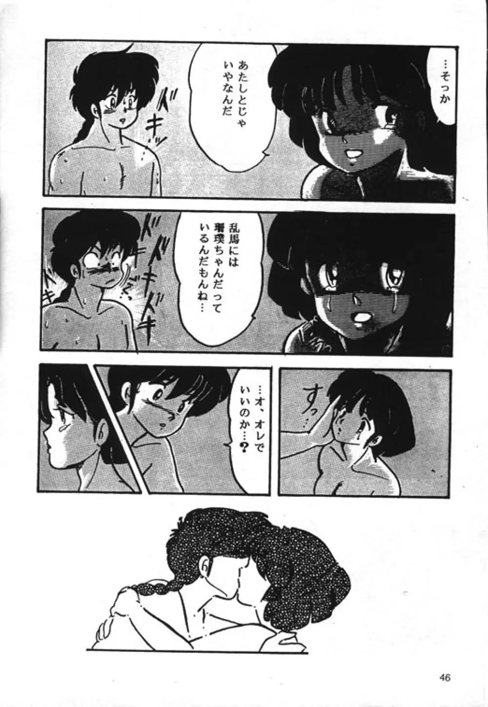 [Kintoki Sakata] Ranma Nibunnoichi - Esse Orange - Lost Virgin (Ranma 1/2) Page.18
