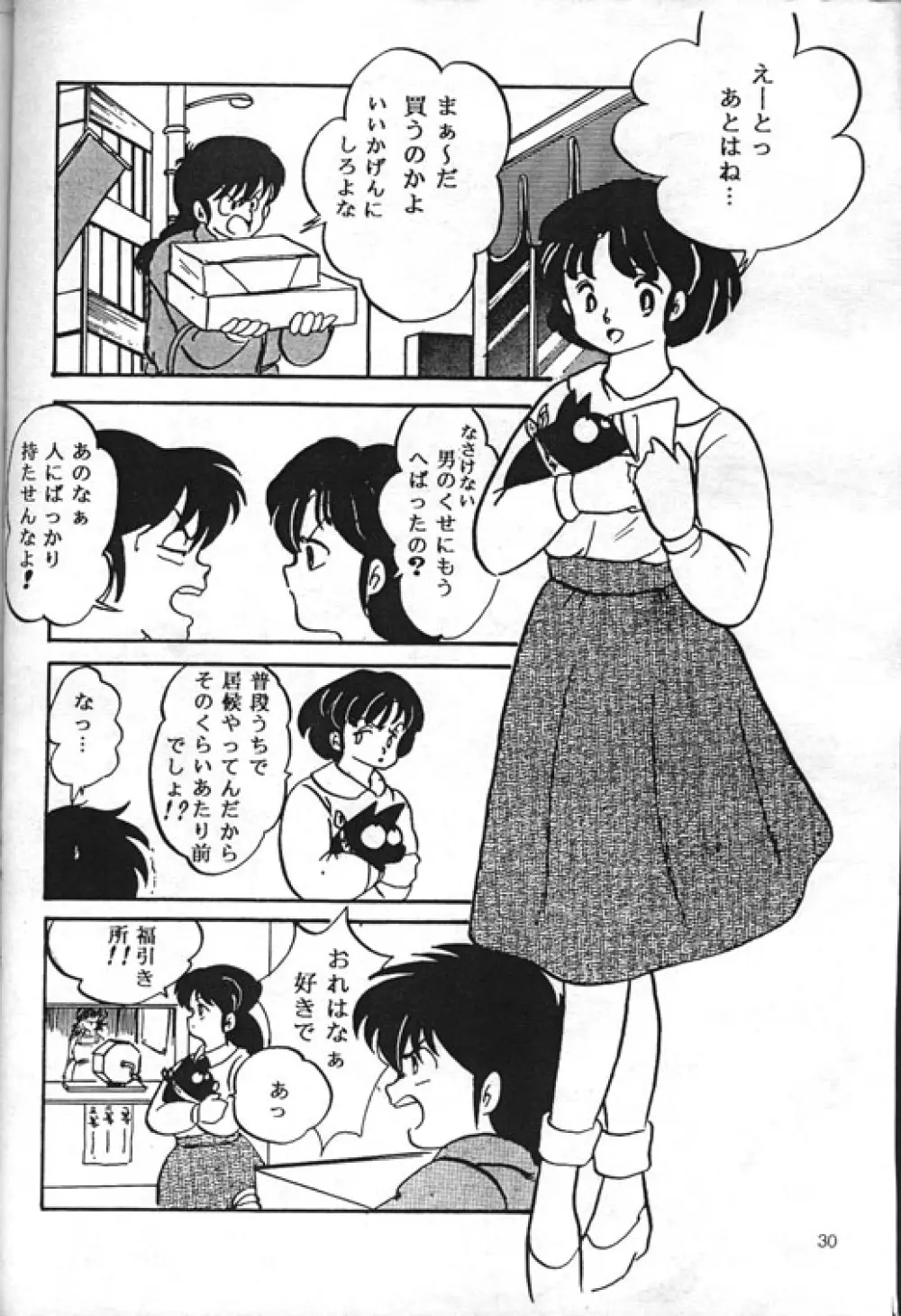 [Kintoki Sakata] Ranma Nibunnoichi - Esse Orange - Lost Virgin (Ranma 1/2) Page.2