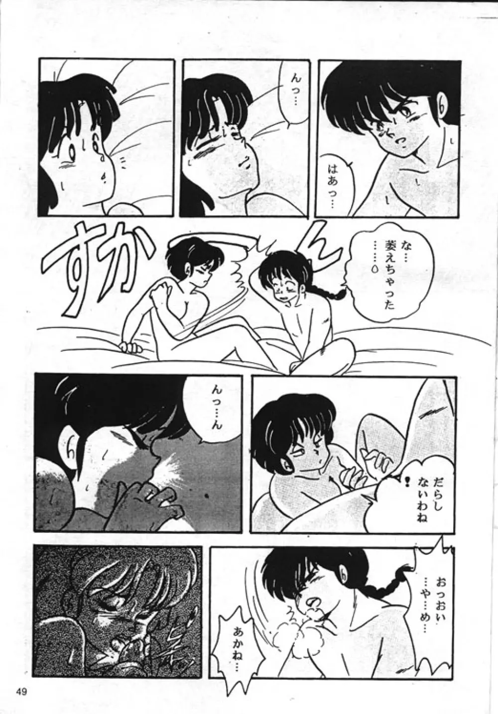 [Kintoki Sakata] Ranma Nibunnoichi - Esse Orange - Lost Virgin (Ranma 1/2) Page.21
