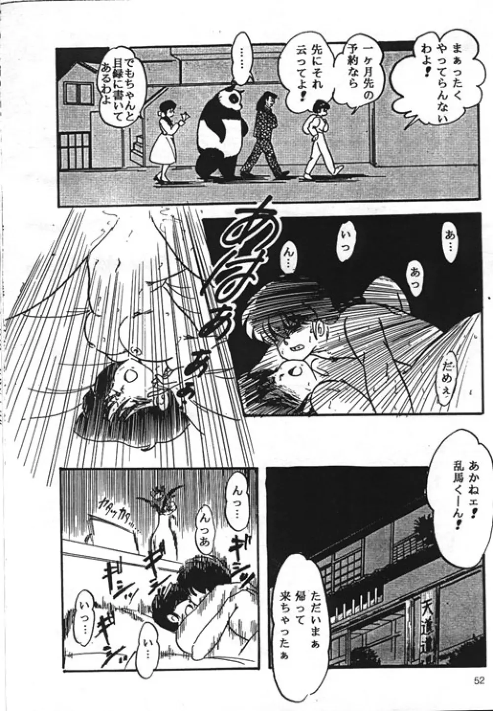 [Kintoki Sakata] Ranma Nibunnoichi - Esse Orange - Lost Virgin (Ranma 1/2) Page.24