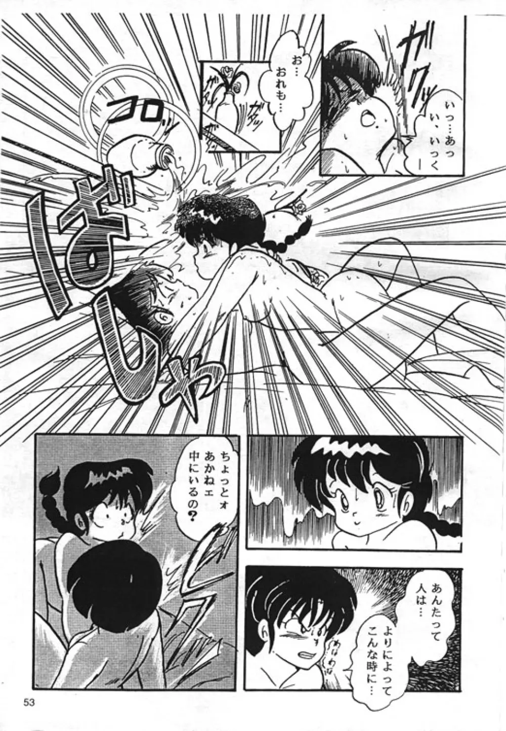 [Kintoki Sakata] Ranma Nibunnoichi - Esse Orange - Lost Virgin (Ranma 1/2) Page.25