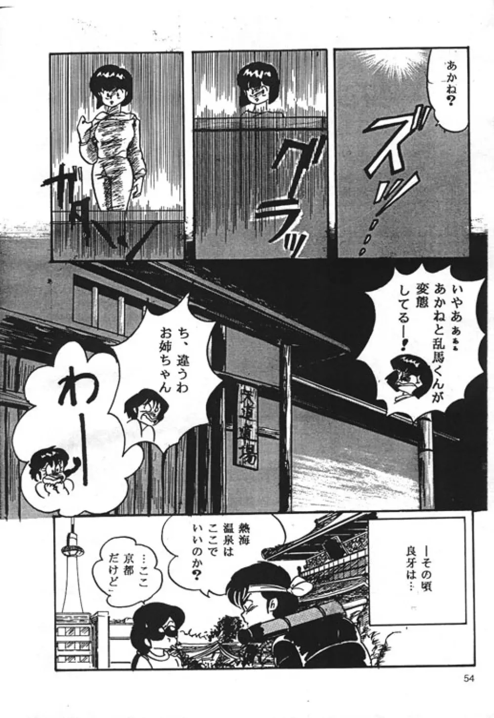 [Kintoki Sakata] Ranma Nibunnoichi - Esse Orange - Lost Virgin (Ranma 1/2) Page.26