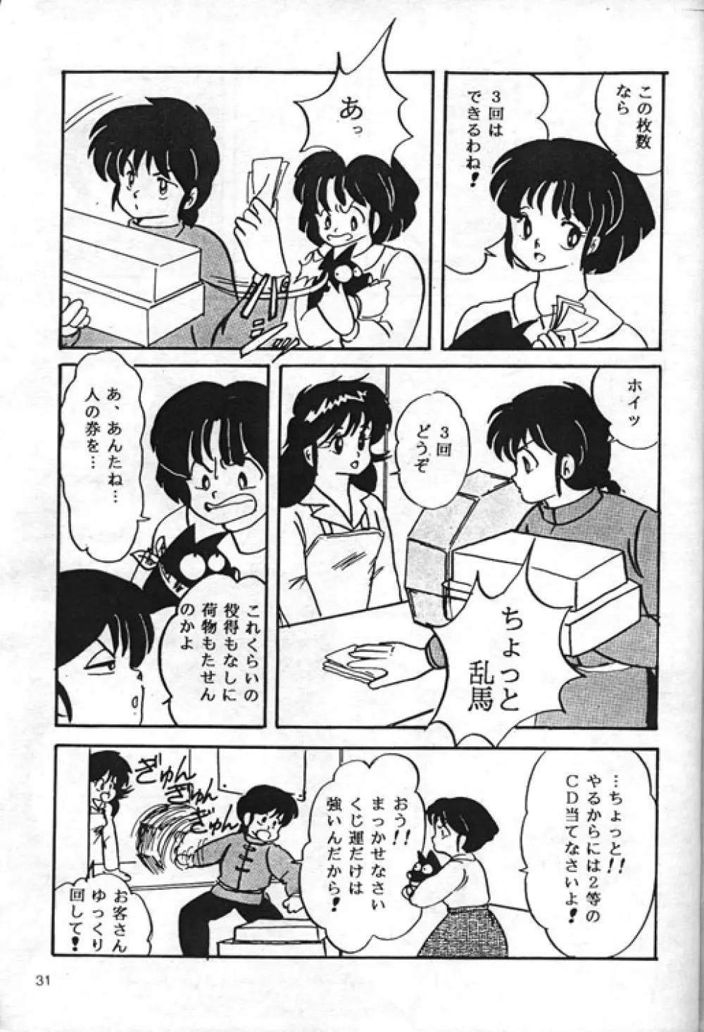 [Kintoki Sakata] Ranma Nibunnoichi - Esse Orange - Lost Virgin (Ranma 1/2) Page.3