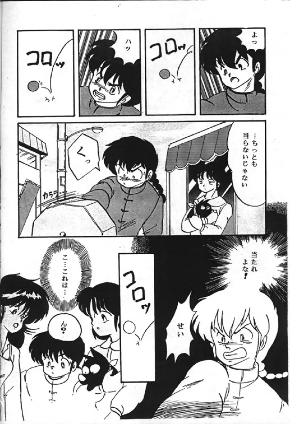 [Kintoki Sakata] Ranma Nibunnoichi - Esse Orange - Lost Virgin (Ranma 1/2) Page.4