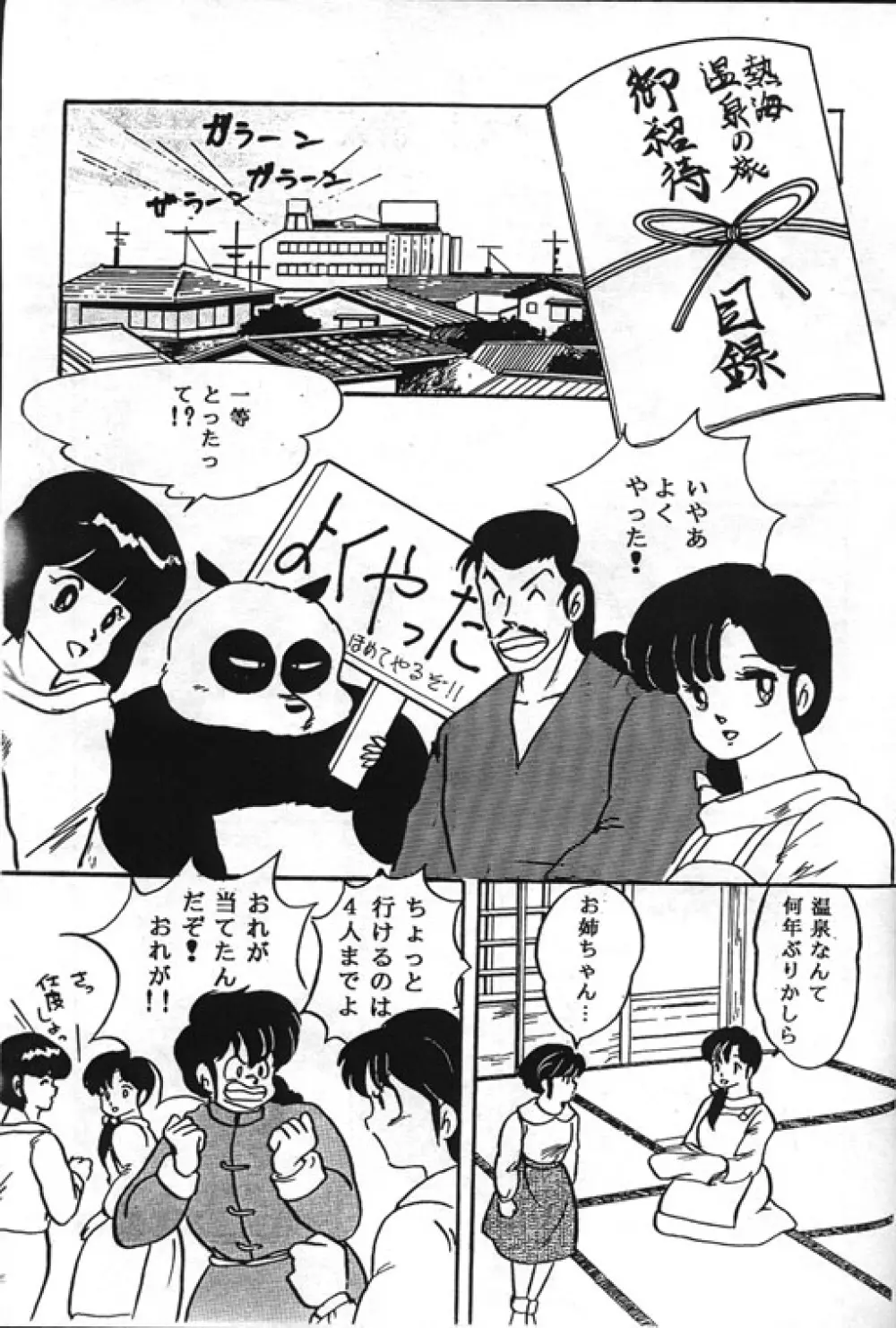 [Kintoki Sakata] Ranma Nibunnoichi - Esse Orange - Lost Virgin (Ranma 1/2) Page.5