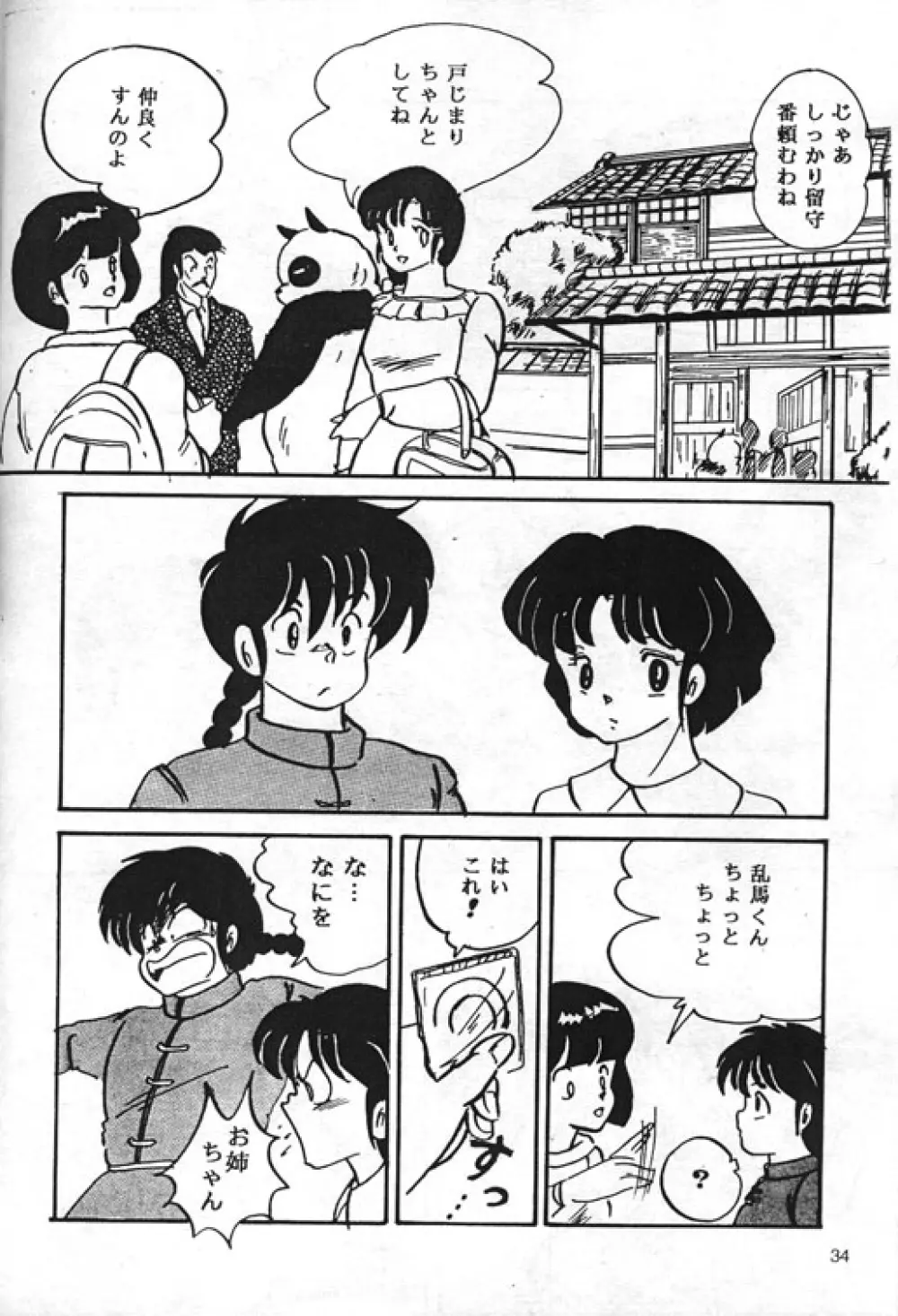 [Kintoki Sakata] Ranma Nibunnoichi - Esse Orange - Lost Virgin (Ranma 1/2) Page.6