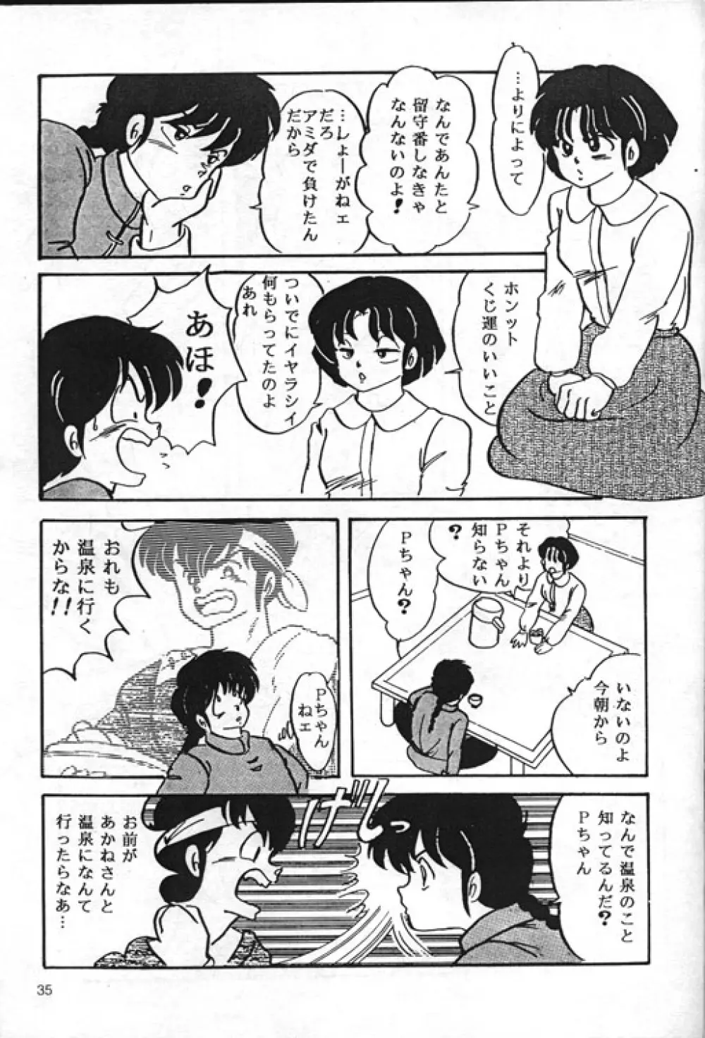 [Kintoki Sakata] Ranma Nibunnoichi - Esse Orange - Lost Virgin (Ranma 1/2) Page.7