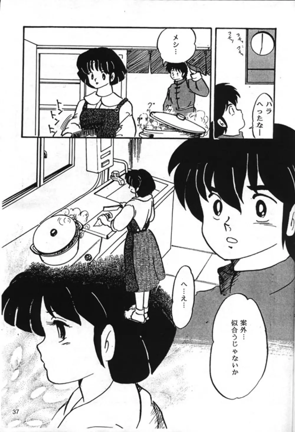 [Kintoki Sakata] Ranma Nibunnoichi - Esse Orange - Lost Virgin (Ranma 1/2) Page.9