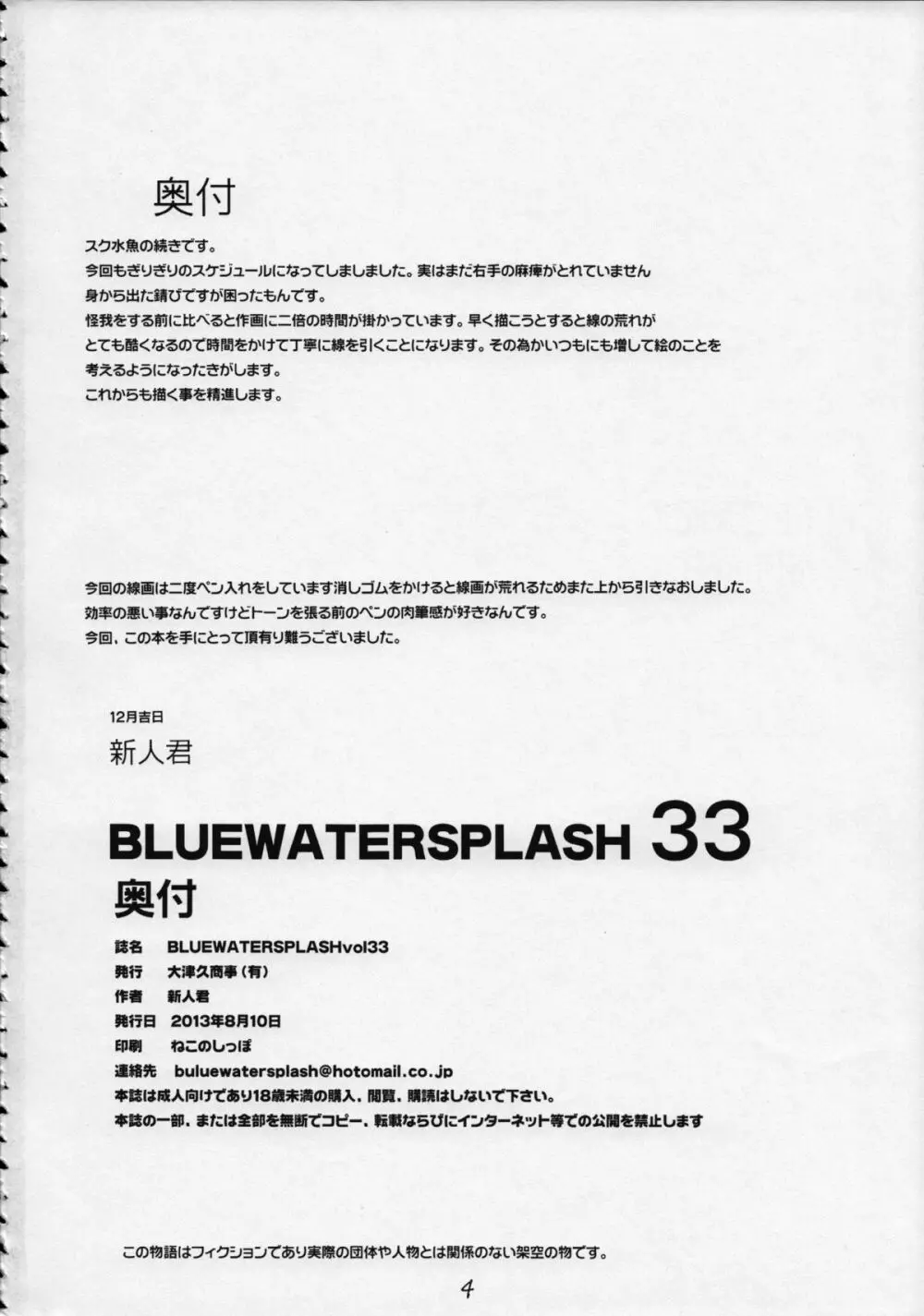 BLUE WATER SPLASH VOL.33 Page.3
