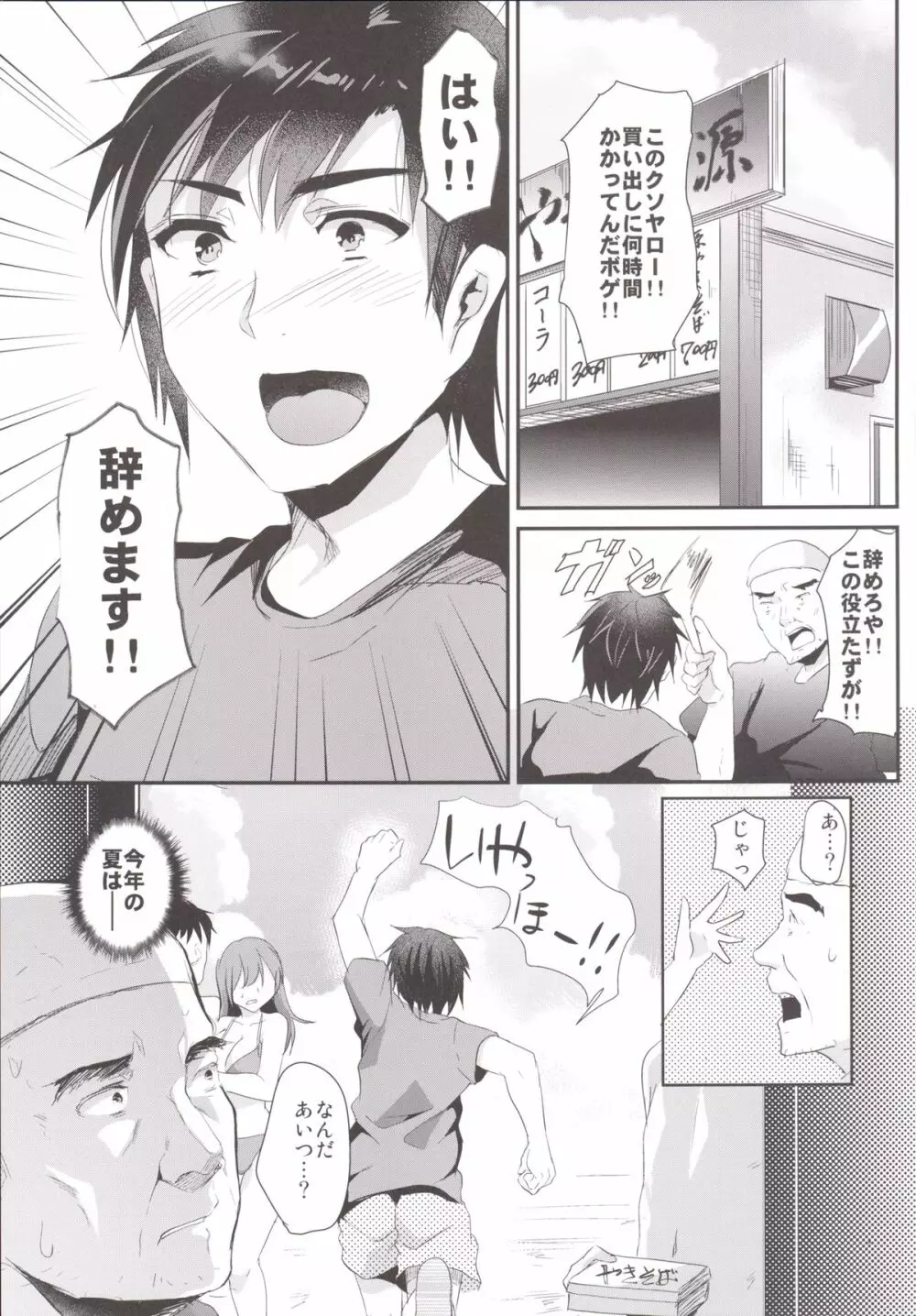 即ハメビッチンポinサマー Page.24