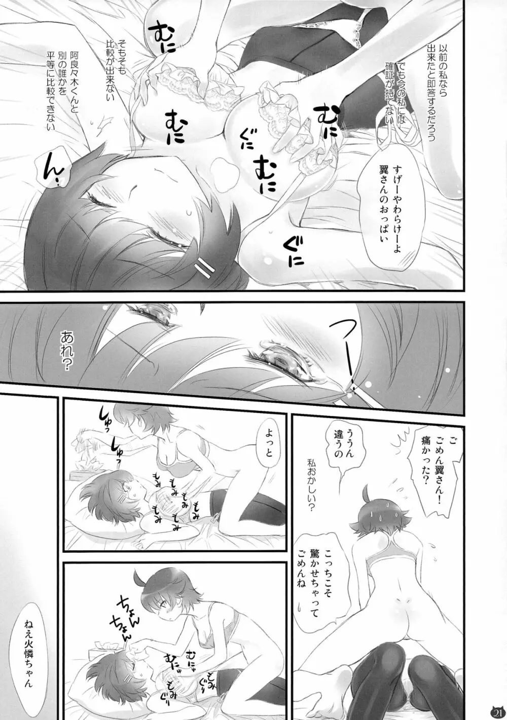 つばさネコ Page.21