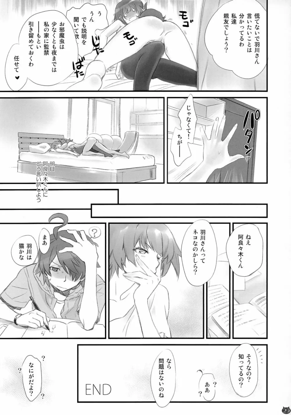 つばさネコ Page.29