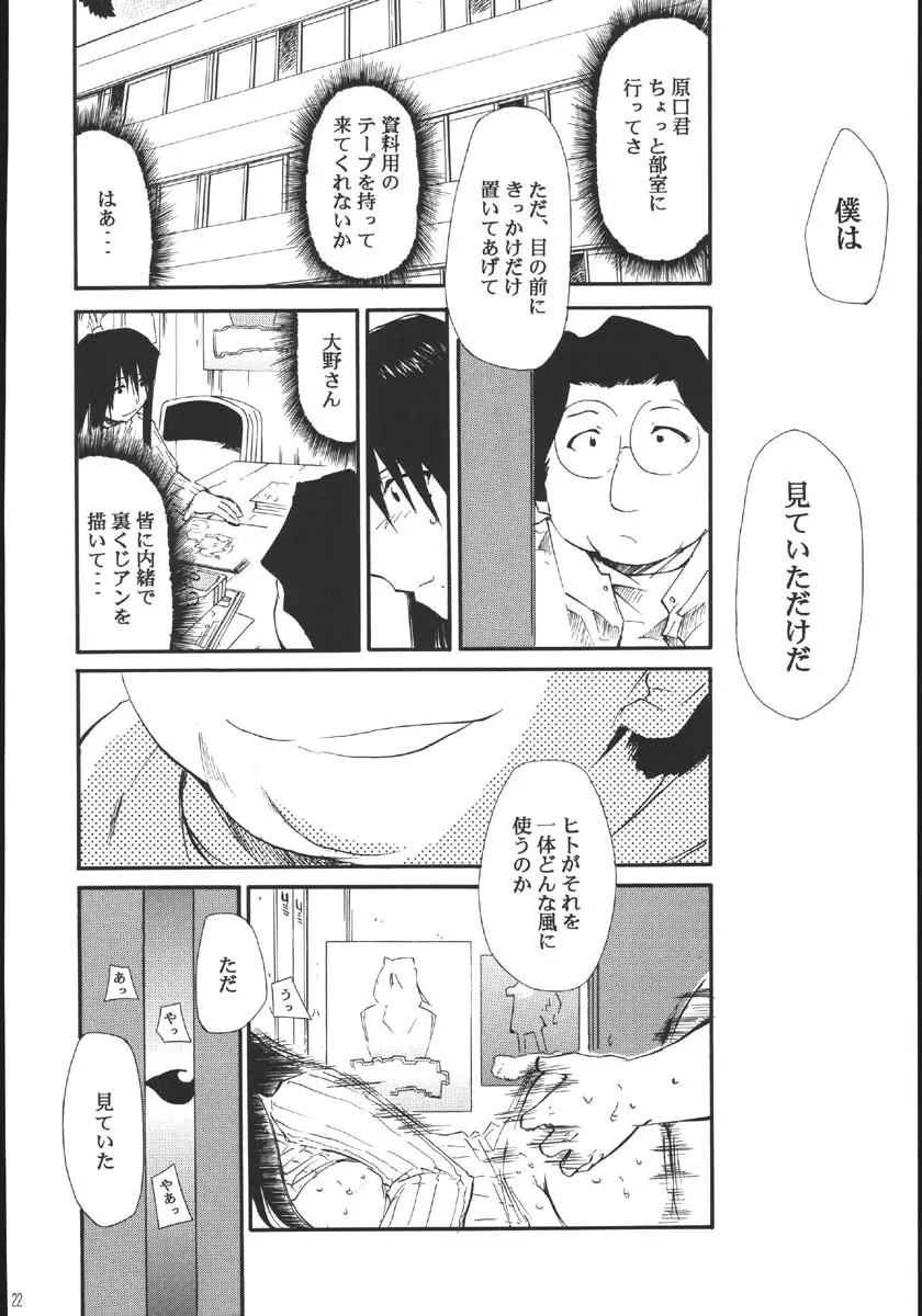 裏くじびきアンバランス5 Page.21