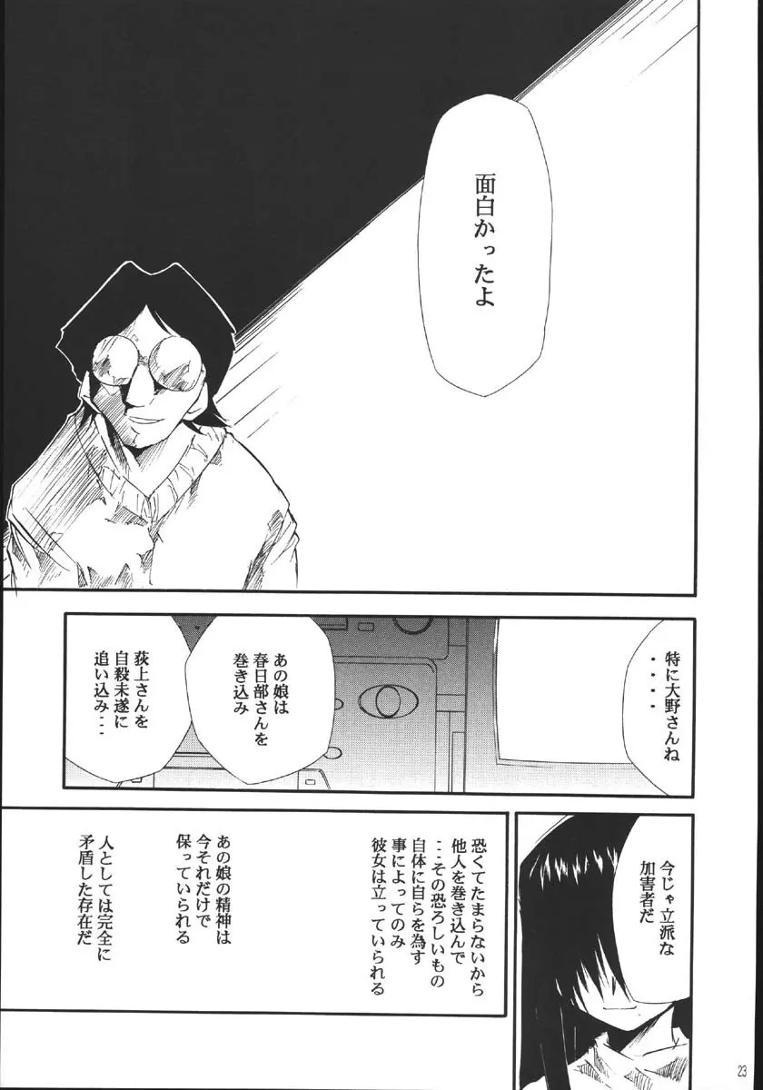 裏くじびきアンバランス5 Page.22