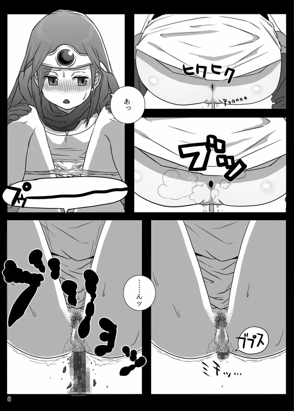 糞喰 Page.6