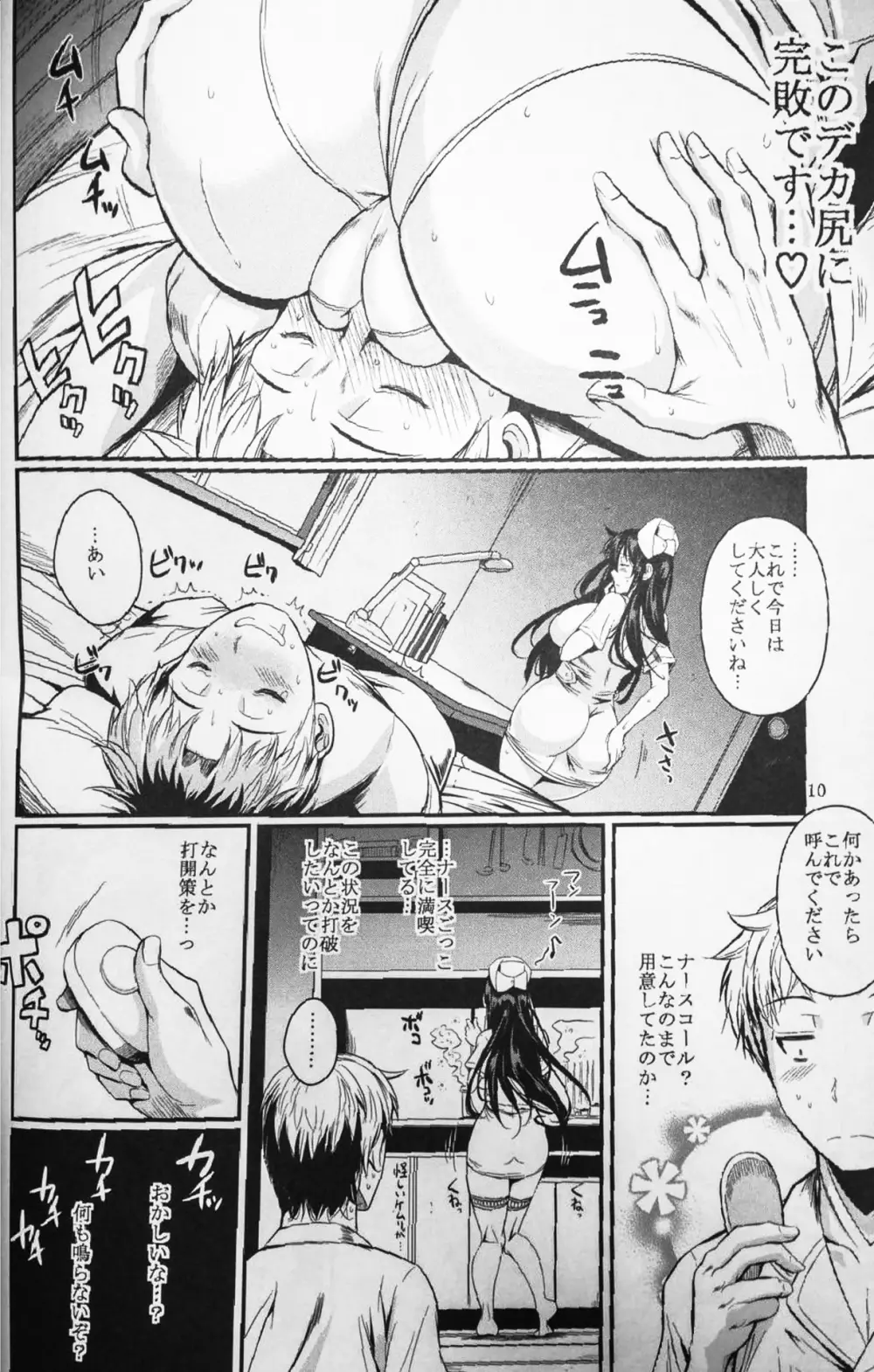 福山さんの中出しナース Page.10