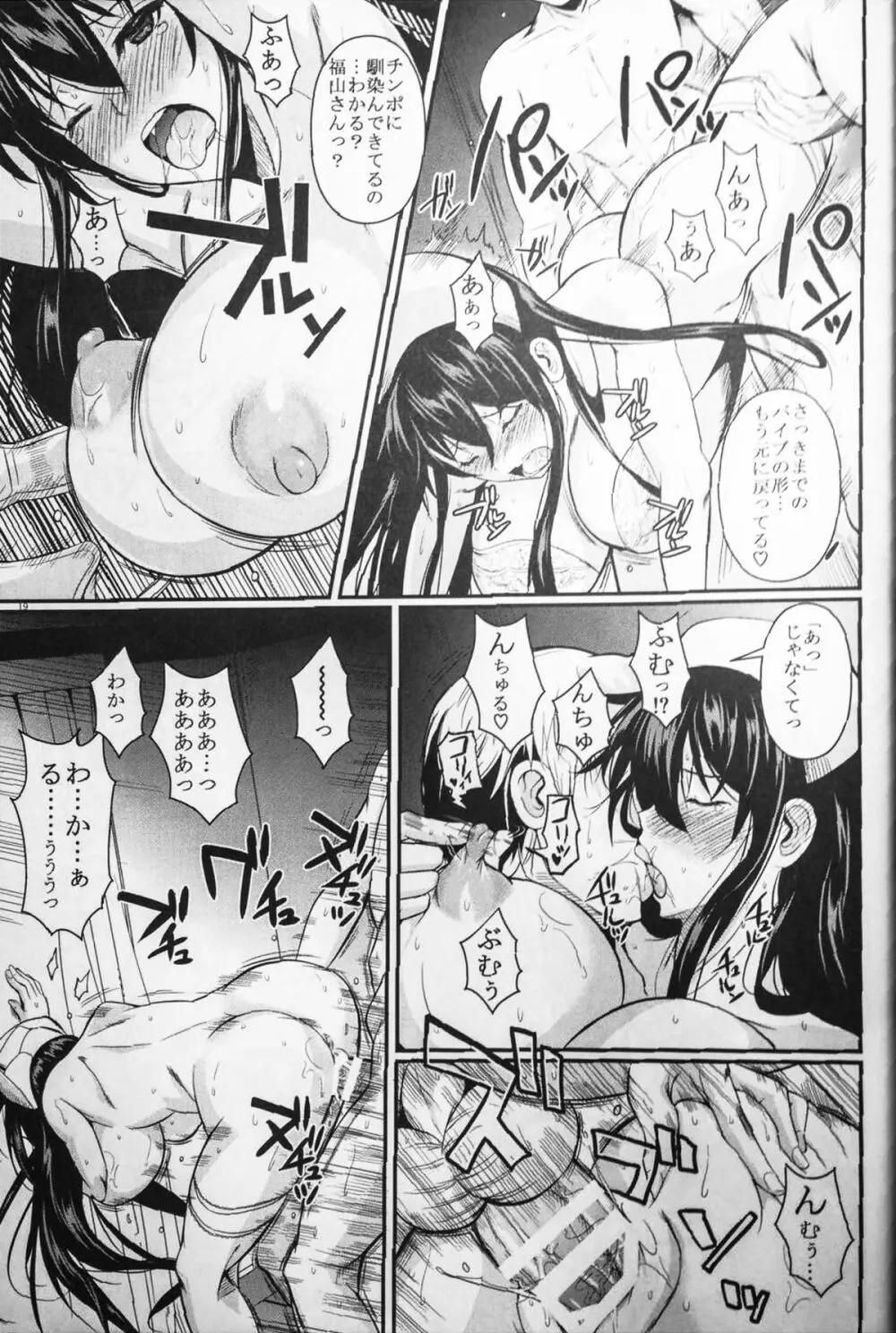 福山さんの中出しナース Page.18