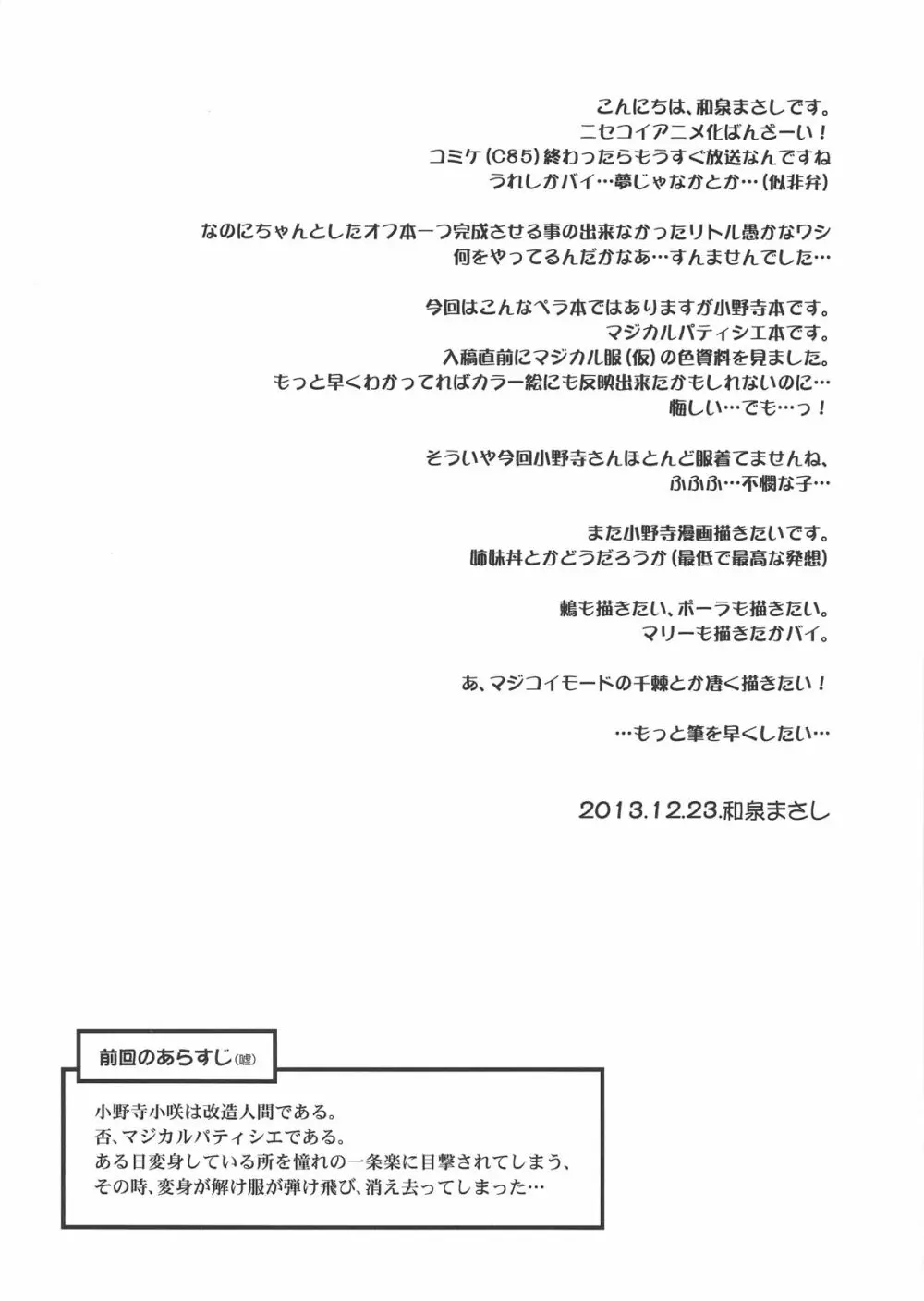 マジカルパティシエ小咲ちゃん X-RATED Page.2