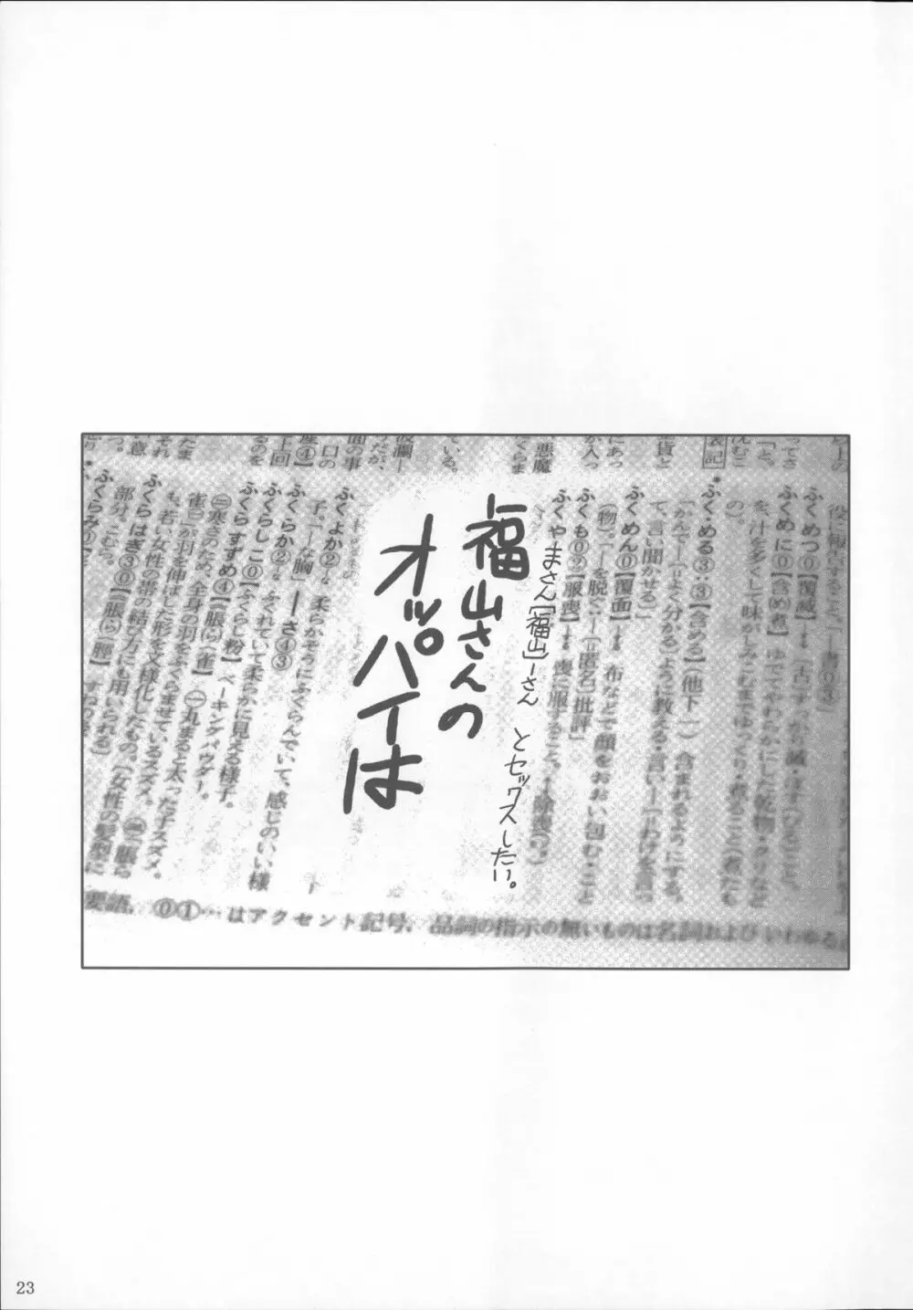 福山さん総集編 壱 Page.24