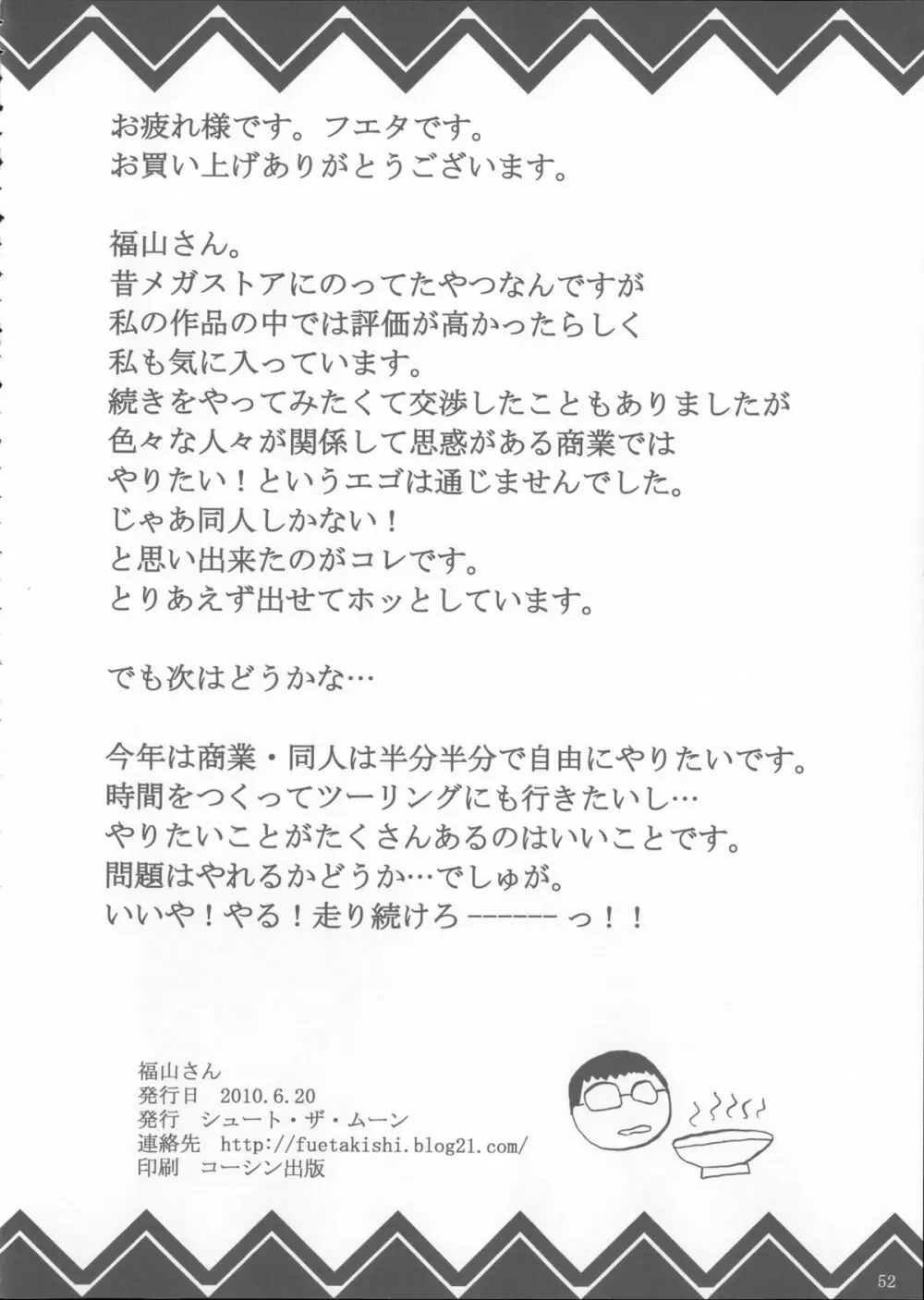 福山さん総集編 壱 Page.53