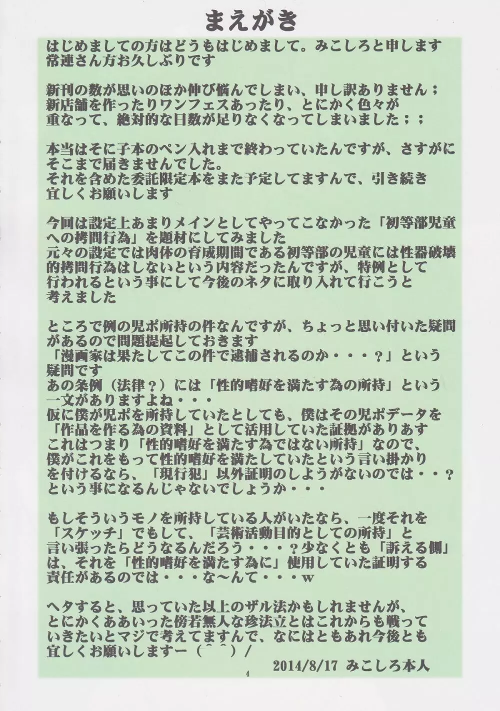 聖マルガレタ学園総天然色 Vol.20 Page.3