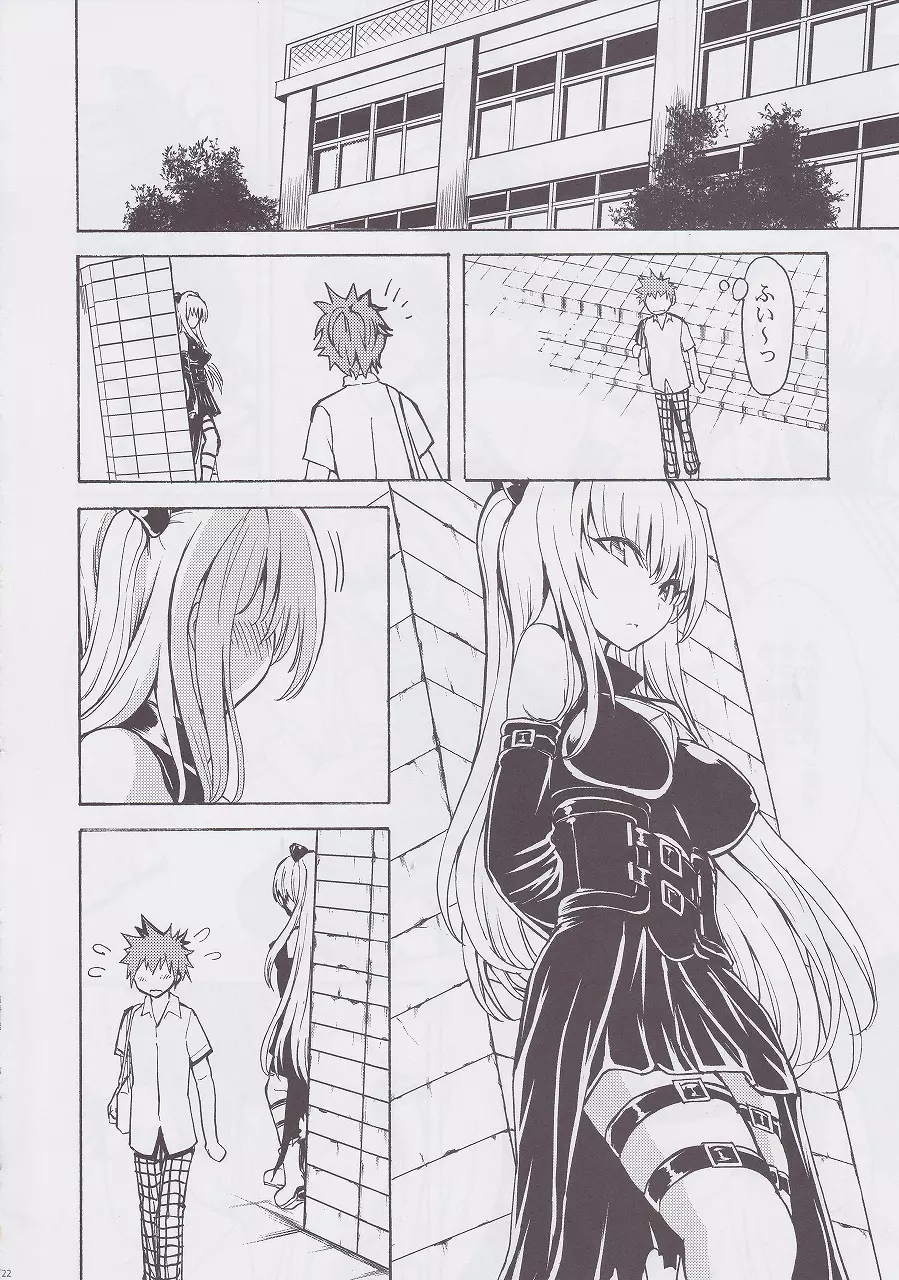 愛欲の闇 Page.22