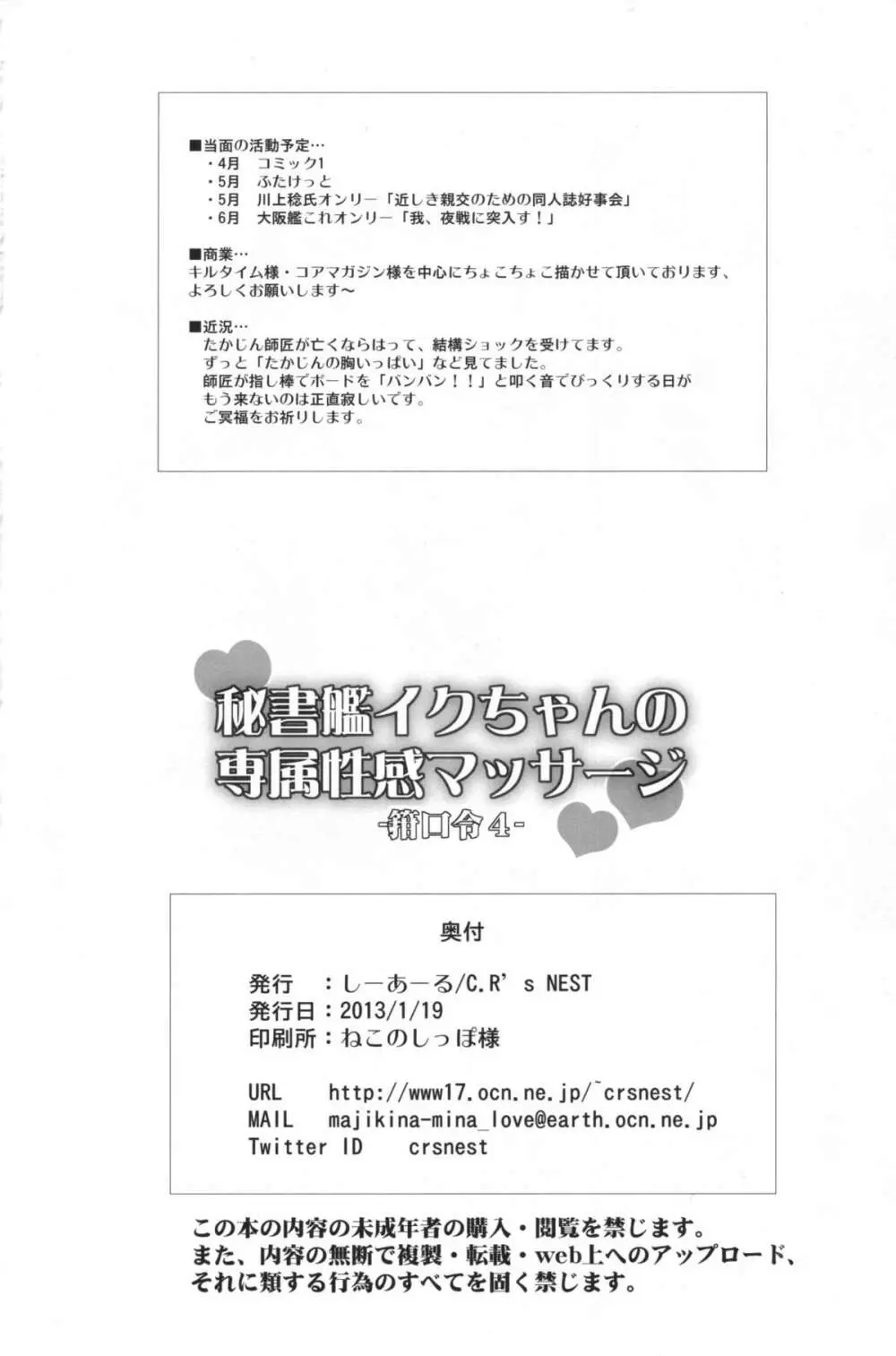 秘書艦イクちゃんの専属性感マッサージ -箝口令4- Page.17