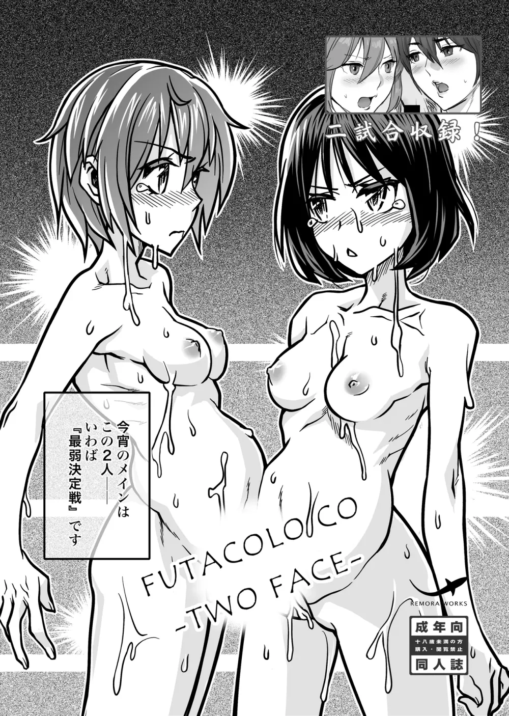 [remora works] FUTACOLO CG -IDOLA- / FUTACOLO CO -TWO FACE- Page.34