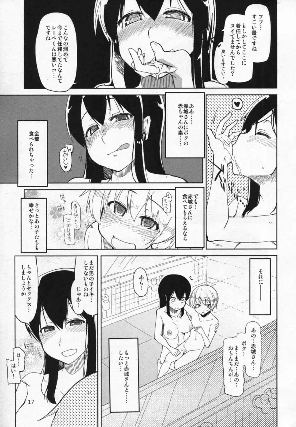 従軍慰安艦 赤城 改 Page.18