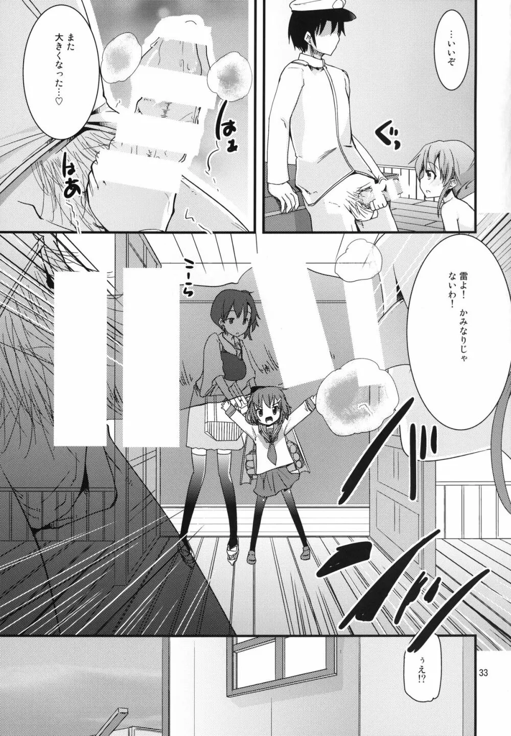 補給なのです! Page.33