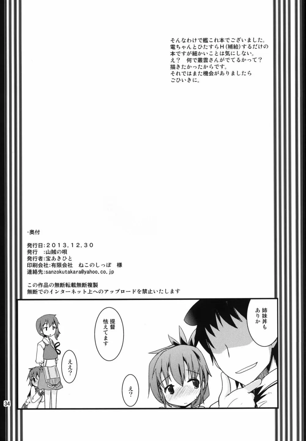 補給なのです! Page.34